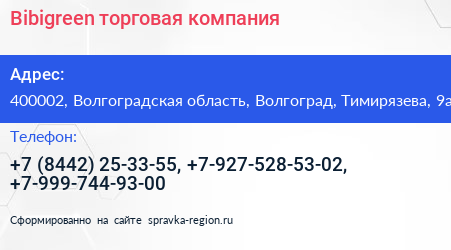 Bibigreen торговая компания - визитка