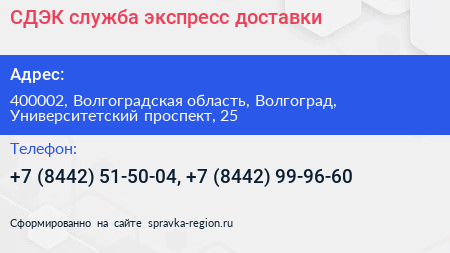 СДЭК служба экспресс доставки - визитка
