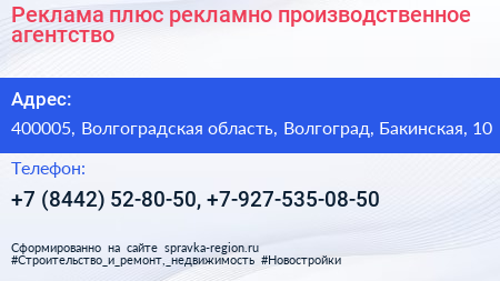 Реклама плюс рекламно производственное агентство - визитка
