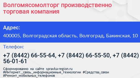 Волгомясомолторг производственно торговая компания - визитка