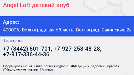 Angel Loft детский клуб - визитка