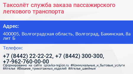 Таксолёт служба заказа пассажирского легкового транспорта - визитка