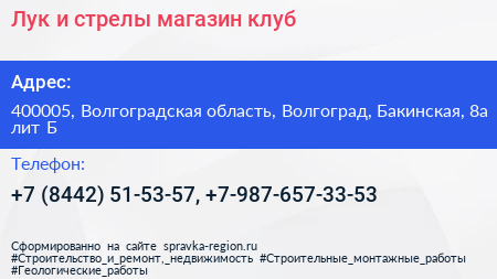Лук и стрелы магазин клуб - визитка