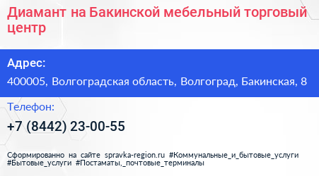 Диамант на Бакинской мебельный торговый центр - визитка