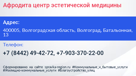 Афродита центр эстетической медицины - визитка