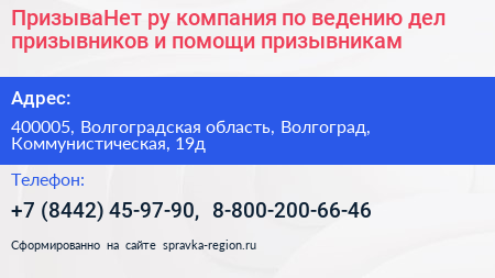 ПризываНет ру компания по ведению дел призывников и помощи призывникам - визитка