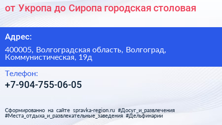 от Укропа до Сиропа городская столовая - визитка