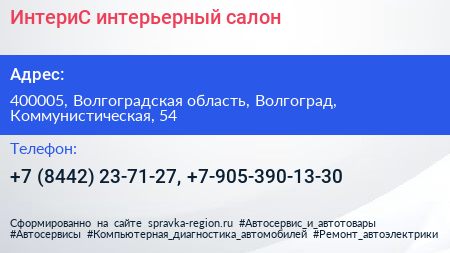 ИнтериС интерьерный салон - визитка
