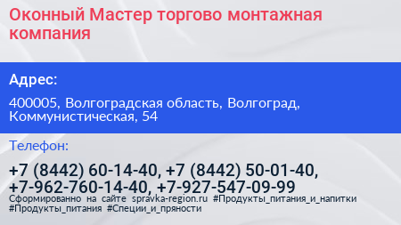 Оконный Мастер торгово монтажная компания - визитка