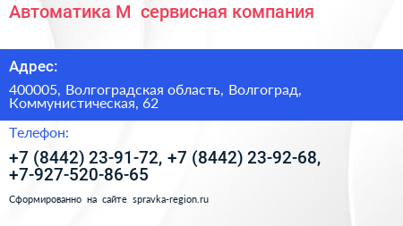 Автоматика М+ сервисная компания - визитка