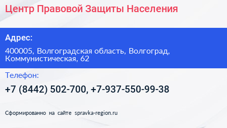Центр Правовой Защиты Населения - визитка