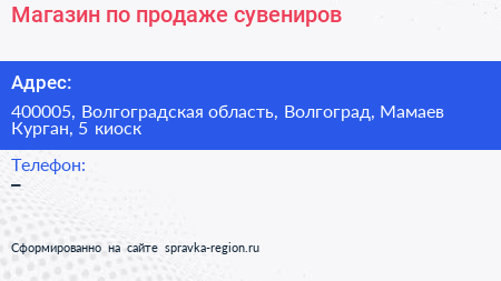 Магазин по продаже сувениров - визитка