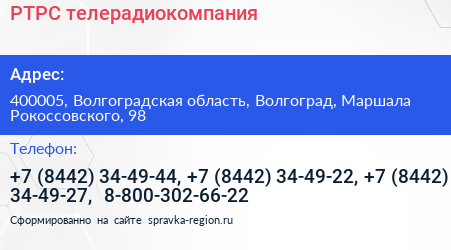 РТРС телерадиокомпания - визитка