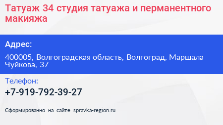 Татуаж 34 студия татуажа и перманентного макияжа - визитка