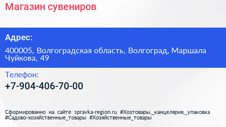 Нажмите, чтобы скачать визитку Магазин сувениров - визитка