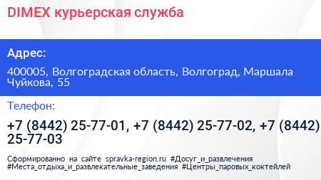 DIMEX курьерская служба - визитка