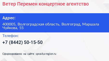 Ветер Перемен концертное агентство - визитка
