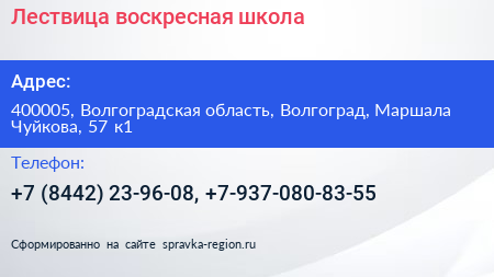 Лествица воскресная школа - визитка