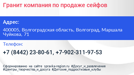 Гранит компания по продаже сейфов - визитка