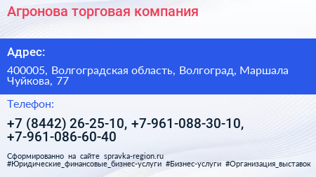 Агронова торговая компания - визитка