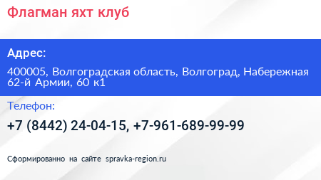 Флагман яхт клуб - визитка