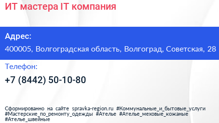 ИТ мастера IT компания - визитка