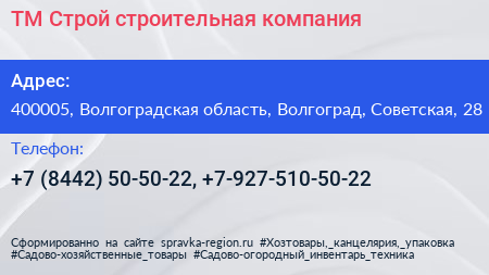 ТМ Строй строительная компания - визитка