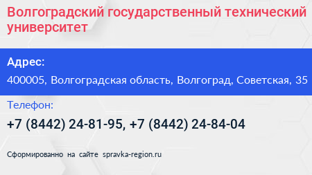 Волгоградский государственный технический университет - визитка