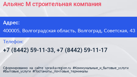 Альянс М строительная компания - визитка