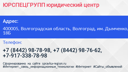 ЮРСПЕЦГРУПП юридический центр - визитка