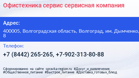 Офистехника сервис сервисная компания - визитка