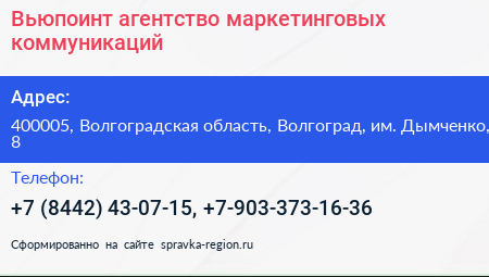 Вьюпоинт агентство маркетинговых коммуникаций - визитка