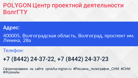 POLYGON Центр проектной деятельности ВолгГТУ - визитка