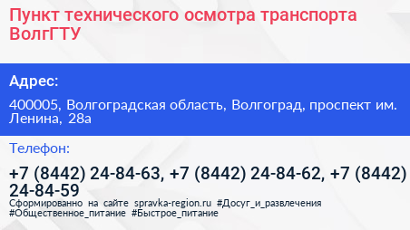 Пункт технического осмотра транспорта ВолгГТУ - визитка
