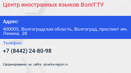 Центр иностранных языков ВолгГТУ - визитка