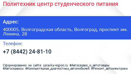 Политехник центр студенческого питания - визитка