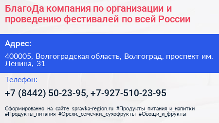 БлагоДа компания по организации и проведению фестивалей по всей России - визитка