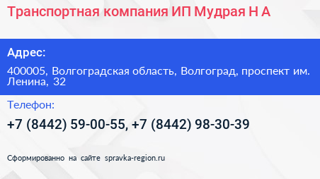 Транспортная компания ИП Мудрая Н А  - визитка