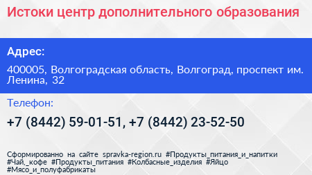 Истоки центр дополнительного образования - визитка