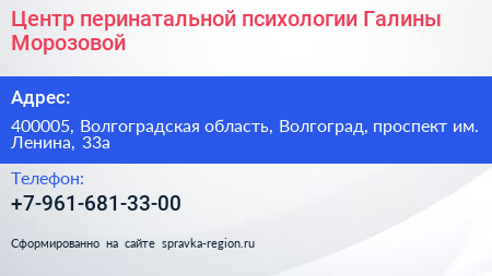 Центр перинатальной психологии Галины Морозовой - визитка