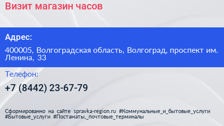 Визит магазин часов - визитка