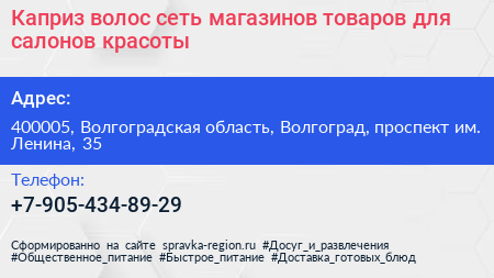 Каприз волос сеть магазинов товаров для салонов красоты - визитка
