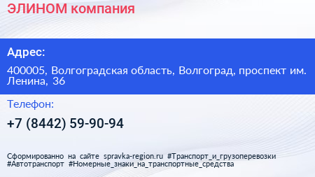 ЭЛИНОМ компания - визитка