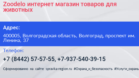 Zoodelo интернет магазин товаров для животных - визитка