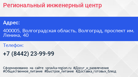 Региональный инженерный центр - визитка