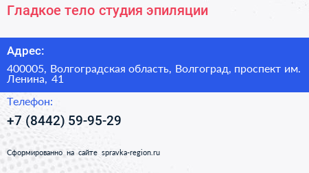 Гладкое тело студия эпиляции - визитка
