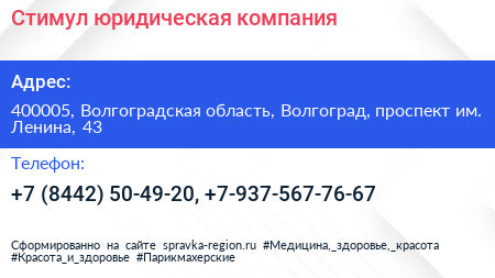 Стимул юридическая компания - визитка