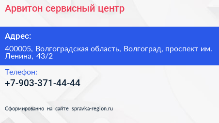 Арвитон сервисный центр - визитка