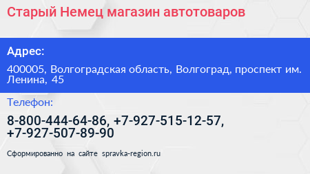 Старый Немец магазин автотоваров - визитка