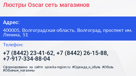 Люстры Oscar сеть магазинов - визитка